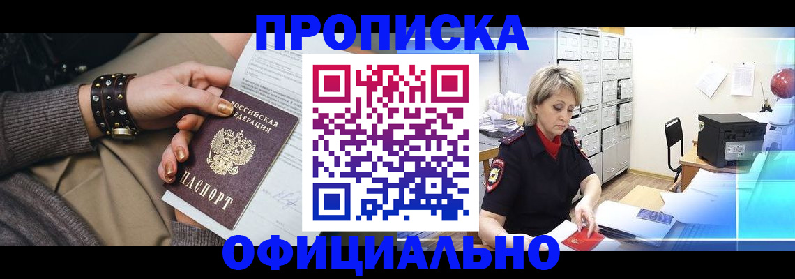 прописка законно в Нерехте