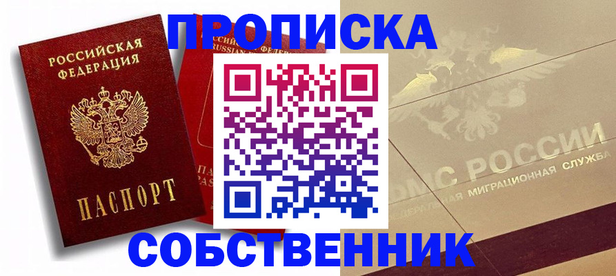 прописка для работы в Нерехте